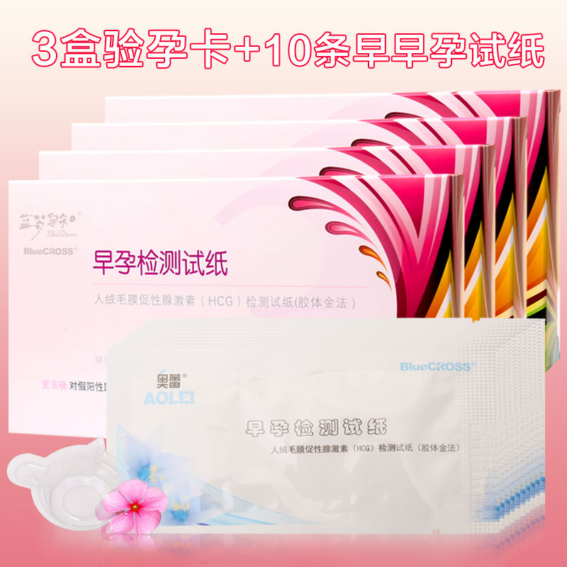 19.9秒杀】蓝梦孕知验孕棒3支+10条早早孕试纸测试怀孕验孕检测纸
