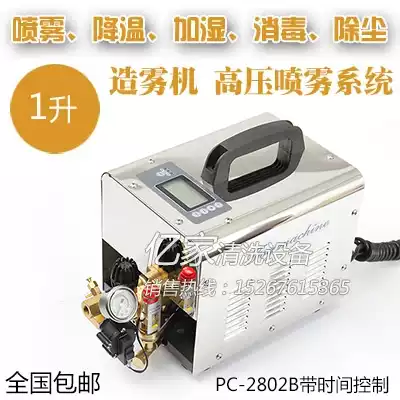 Special high pressure spray fog making machine textile factory humidifier industrial dust removal electrostatic disinfection disinfection reheat cooling 1L