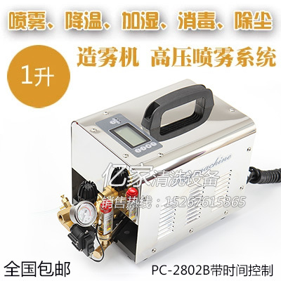 Ultra-Fine High-Pressure Spray Fog Machine, Textile Factory Humidifier, Industrial Dust Removal, Static Elimination, Disinfection, Moisture Control, Cooling 1L Ultra-Fine High-Pressure Spray Fog Machine, Textile Factory Humidifier, Industrial Dust Removal, Static Elimination, Disinfection, Moisture Control, Cooling 1L