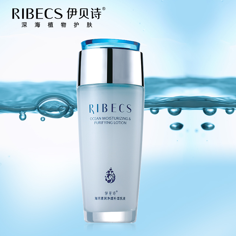 伊贝诗 海洋清润净透保湿乳液100g 补湿 持久锁水 伊贝诗乳液