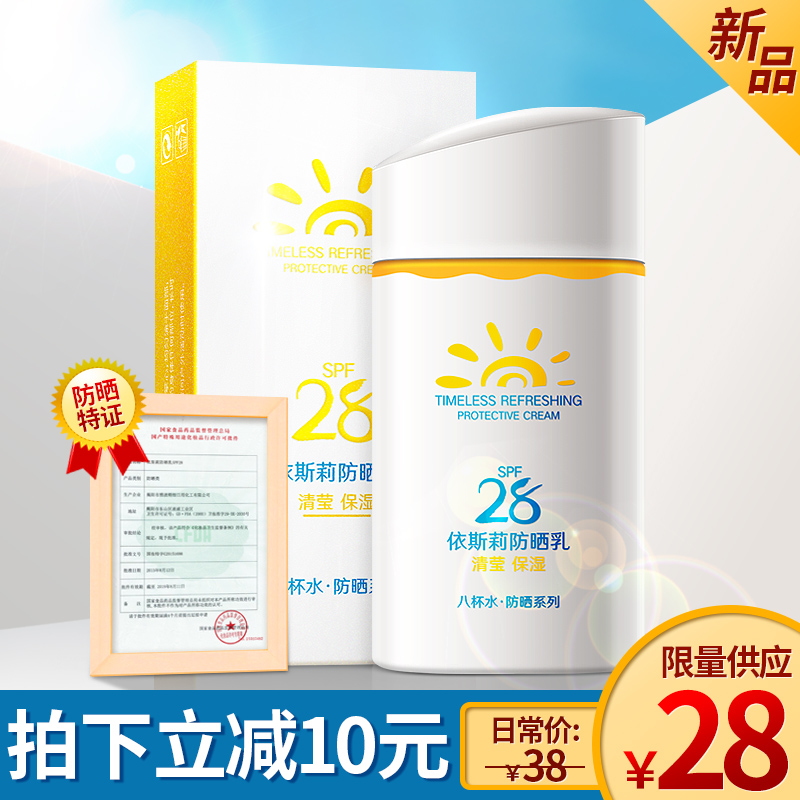 八杯水防晒霜正品女隔离面部保湿补水防晒乳学生全身户外防紫外线