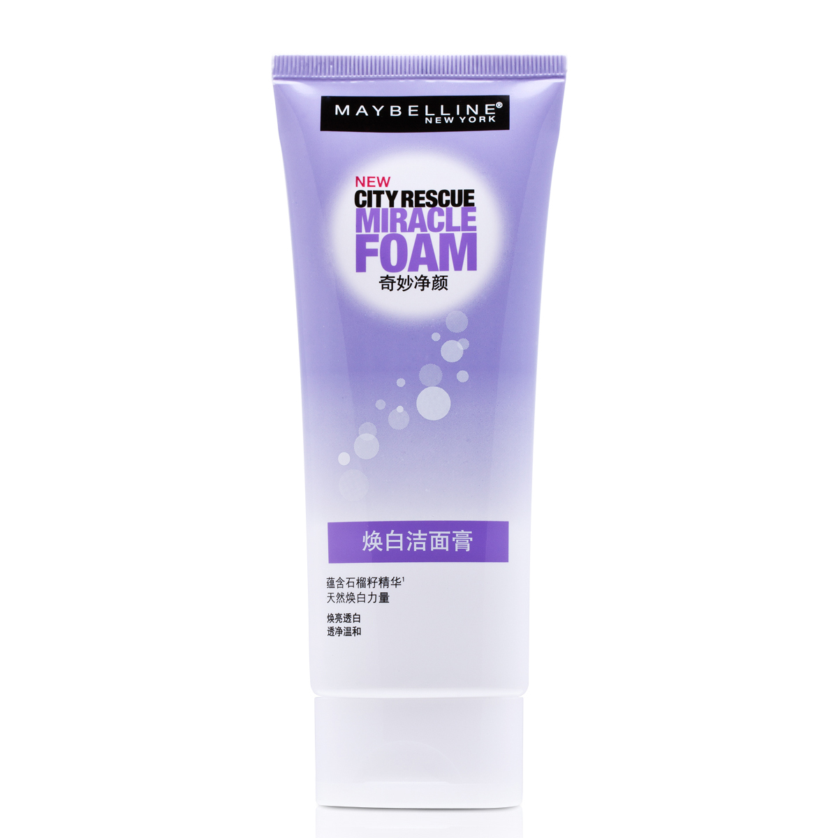 美宝莲奇妙净颜焕白洁面膏洗面奶深层清洁滋润补水保湿女100ml