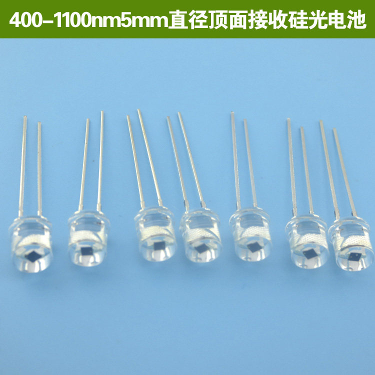400-1100nm5mm直径顶面接收硅光电池 850nm激光接收光敏元器件