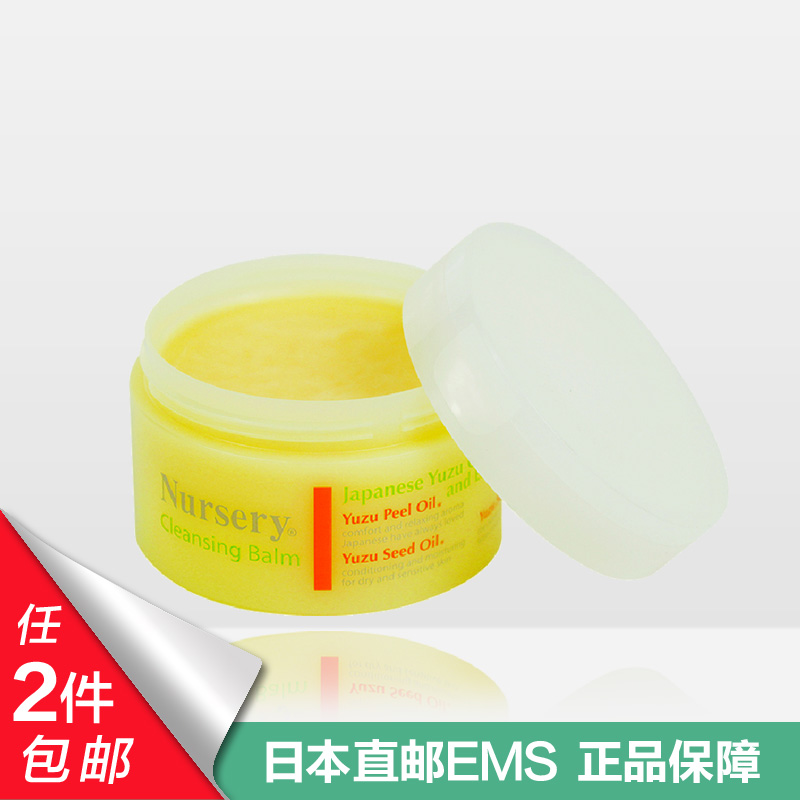 cosme大赏日本Nursery深层卸妆膏霜91.5g  清新柚子味