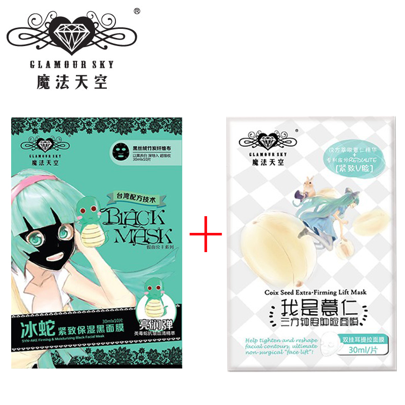 魔法天空紧致V脸滋润保湿冰蛇薏仁套组莹亮润肤黑面膜贴30ml*20