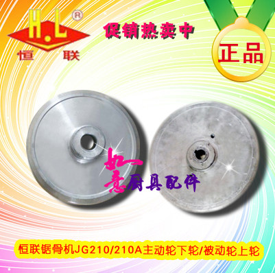 Original Plant Henglian JG210 210A Saw Bone Machine Lower Wheel Passive Wheel Active Wheels Aluminum Wheels Set Of Accessories