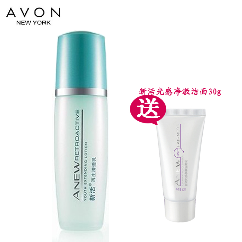 包邮 Avon/雅芳新活再生清透乳50ml 清爽 保湿乳液 送光感洁面30g