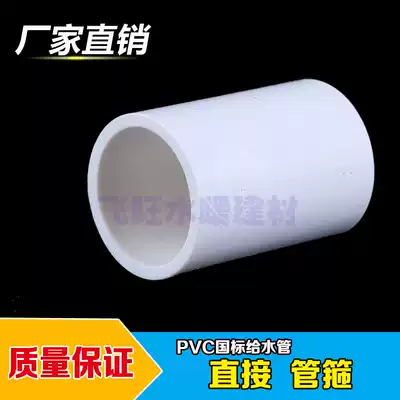 PVC direct water supply pipe fittings joint PVC water supply pipe straight through 20 25 32 40 50 63 90