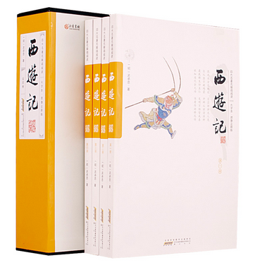 四大名著无障碍阅读 西游记(大字本 绣像注释版) 双色印刷 插盒16开4册 黄山书社 原价299元