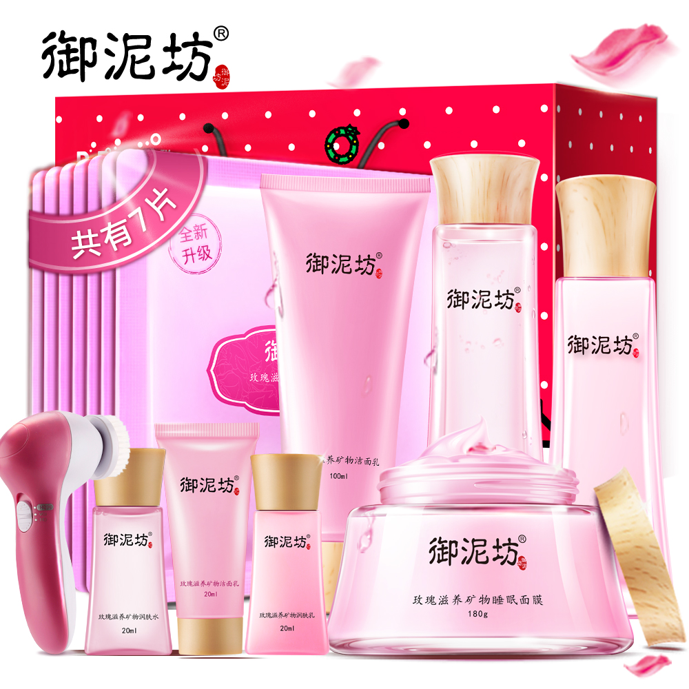 御泥坊玫瑰化妆品套装 补水保湿洁面爽肤水面膜乳液护肤品女正品