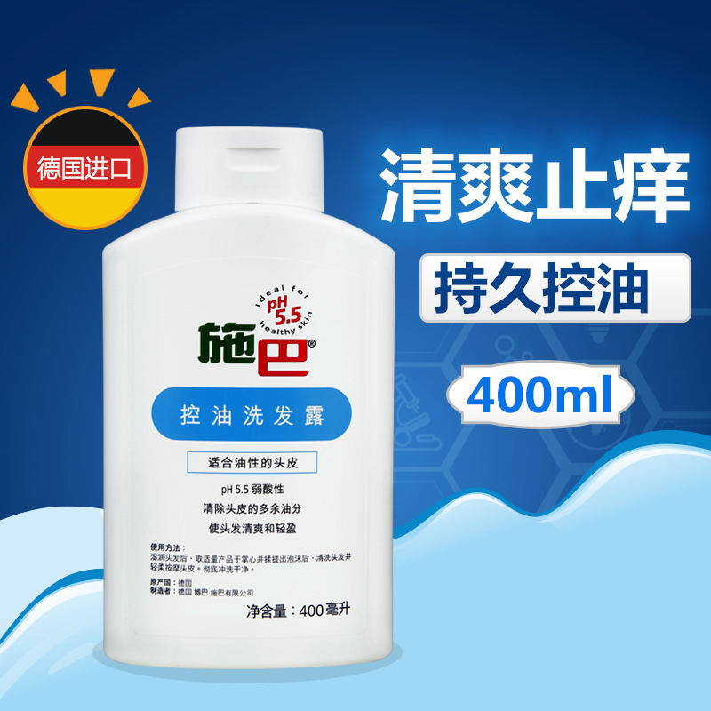 德国进口正品施巴控油洗发露400ml无硅油清爽止痒去屑男女洗发水