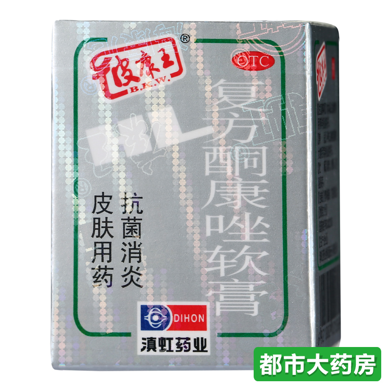 2盒装 包邮皮康王 复方酮康唑软膏7g 体癣手足脚癣股癣皮肤病药品