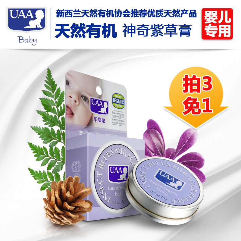 UAA乐婴泉神奇紫草膏婴儿 宝宝天然驱蚊防蚊虫叮咬止痒消肿止痒膏