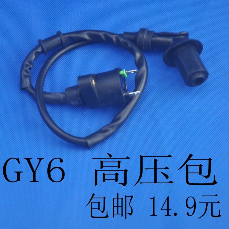 Locomotive ignition coil scooter Guangyang Haomai GY6-125 150 high voltage package ignition coil