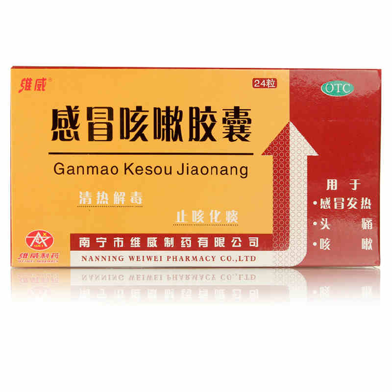 维威 感冒咳嗽胶囊 24粒 感冒咳嗽 感冒发烧 感冒药品 感冒软胶囊