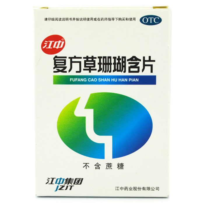 五盒包邮装 江中复方草珊瑚含片 48片 清热消肿清咽利喉咽喉肿痛