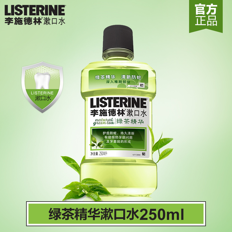 李施德林绿茶味漱口水250ml 去口气除口臭杀菌消炎去牙渍孕产妇款