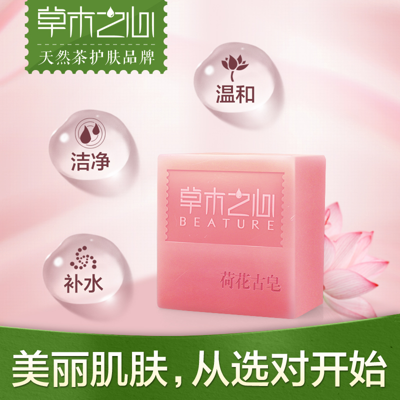 草木之心手工皂控油清洁纯荷花古皂天然洗脸洁面皂精油皂正品