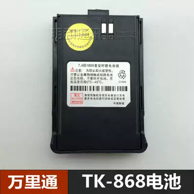 Original Wanli Tong TK-868 walkie-talkie battery TK-918 battery 7 4v 1800MA lithium battery