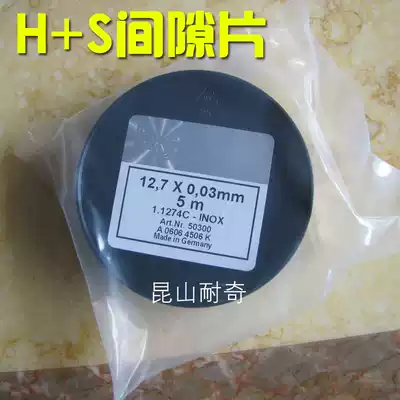 (Special) H S West Germany Shim Shim die gasket silicon steel sheet thin gasket plug 12 7 wide