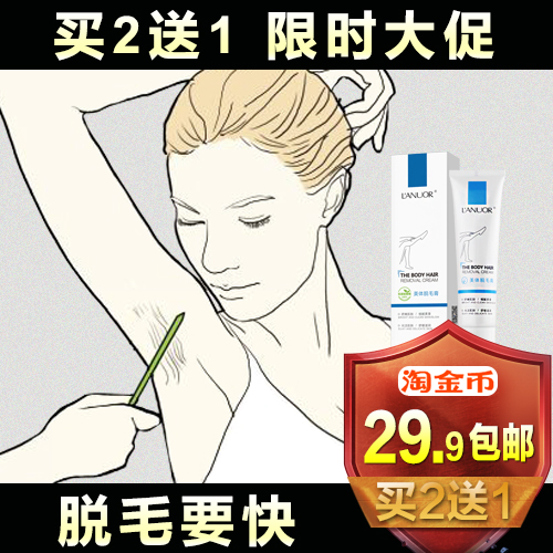 脱毛膏全身私处腋下去腋毛腿毛安全无痛正品男女士专用 永久包邮