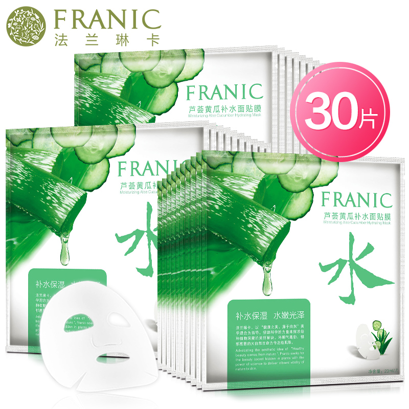 Franic/法兰琳卡面膜芦荟黄瓜补水保湿滋养控油修护春夏男女30片