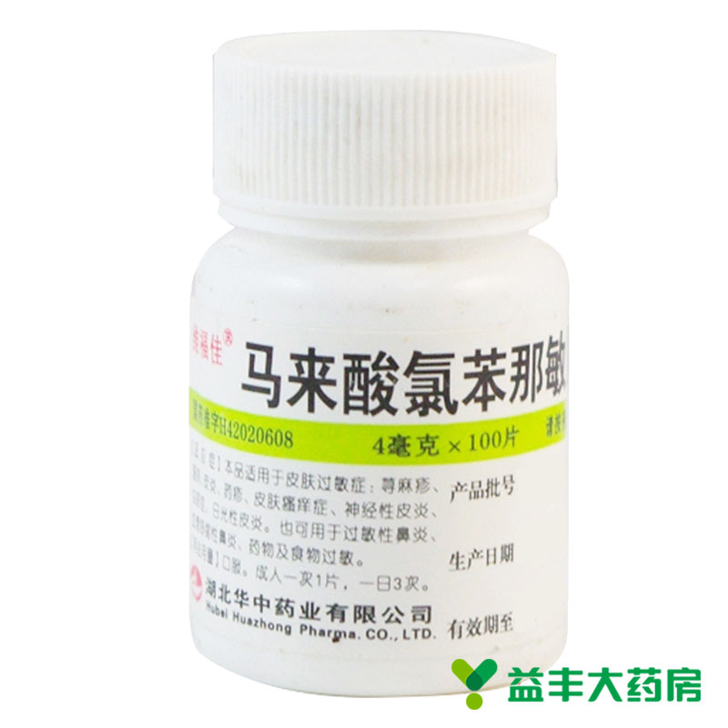 【3盒装】扑尔敏 马来酸氯苯那敏片 100片荨麻疹 湿疹皮炎 蚊虫咬