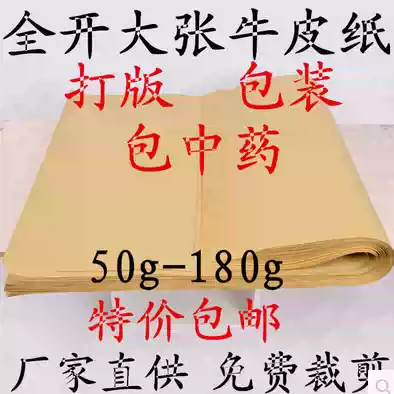 Fully open kraft paper Kraft wrapping paper handmade proofing paper 50-120g Special offer 50 sheets wholesale