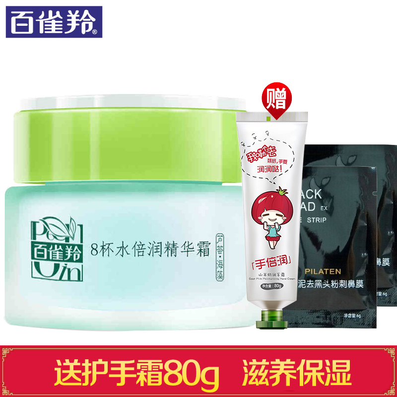 百雀羚面霜女 8杯水倍润精华霜八杯水补水保湿素颜霜懒人护肤正品