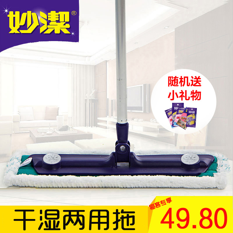 妙洁拖把正品包邮 平板拖把伸缩干湿两用型 木地板地拖超纤大拖把