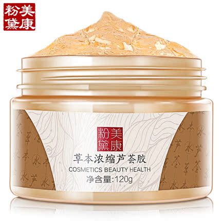 【买2送1】美康粉黛草本浓缩芦荟胶120g 淡印 补水保湿面霜