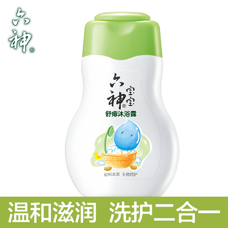 正品六神宝宝沐浴露 天然水嫩 温和滋润洗护二合一