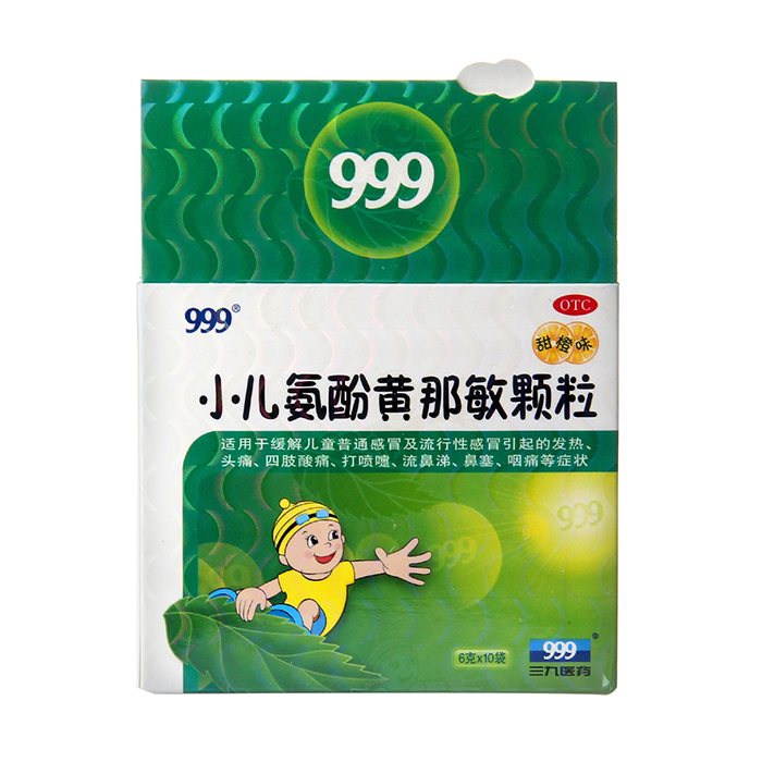 999三九 小儿氨酚黄那敏颗粒 10袋 儿童婴儿宝宝感冒发烧感冒药