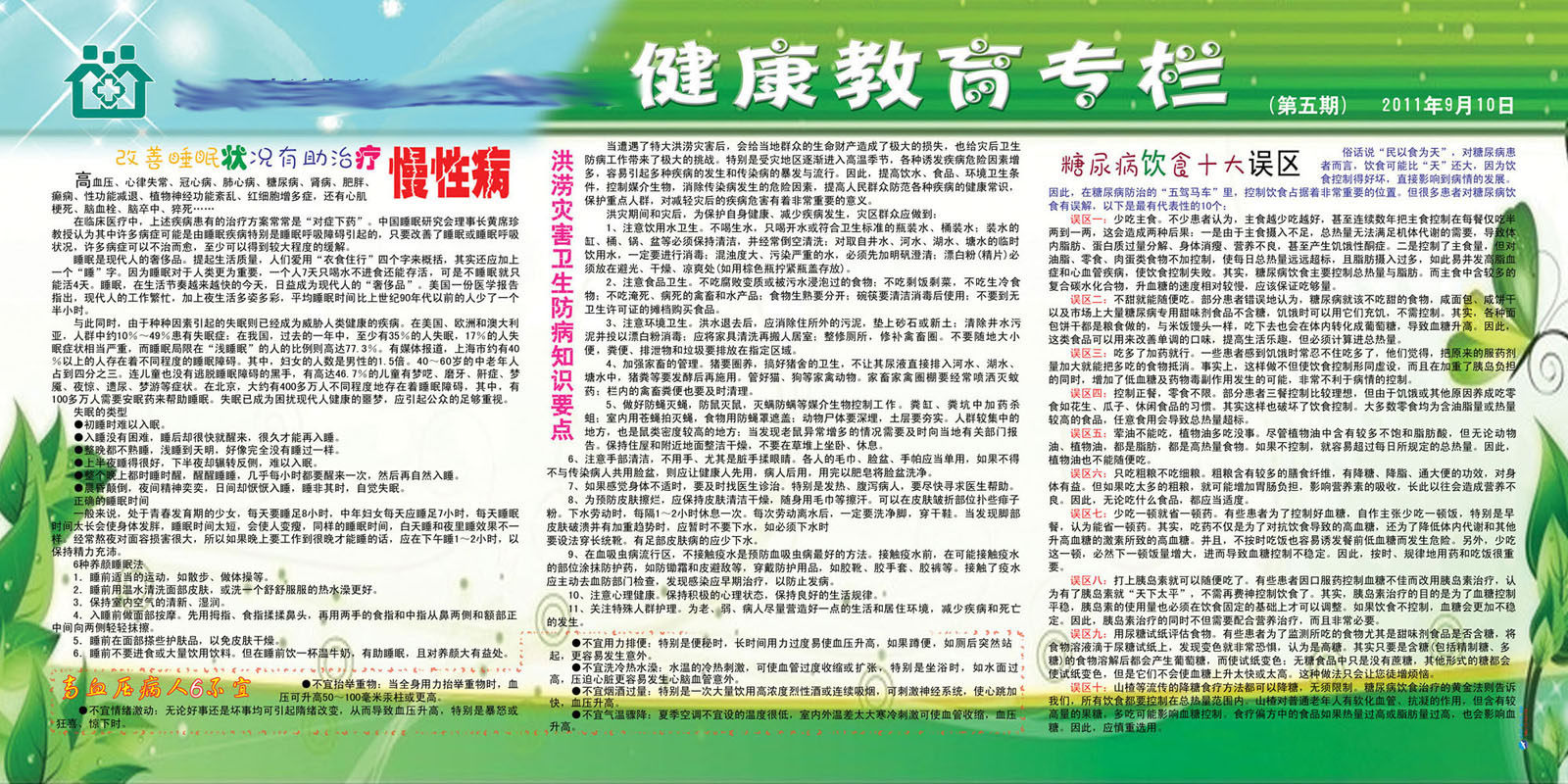 610办公装饰海报展板素材292健康教育知识宣传专栏卫生服务中心