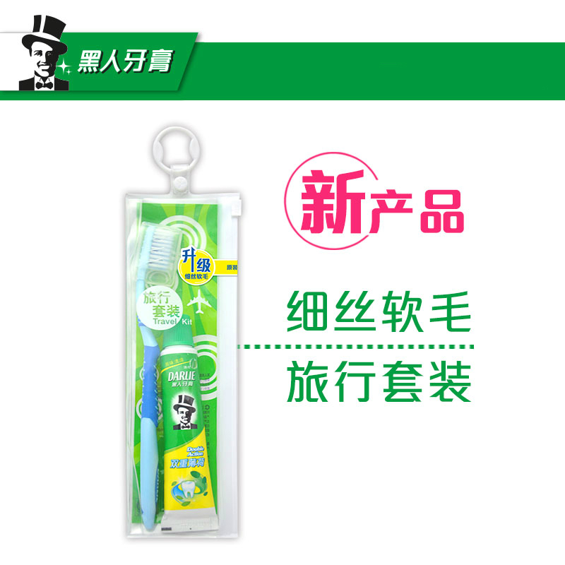 黑人牙膏牙刷新升级丝毛旅行套装旅游出差必备50g 双重薄荷