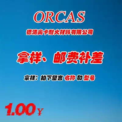Orcas Deqing Oka Refractory Material Take Sample Post