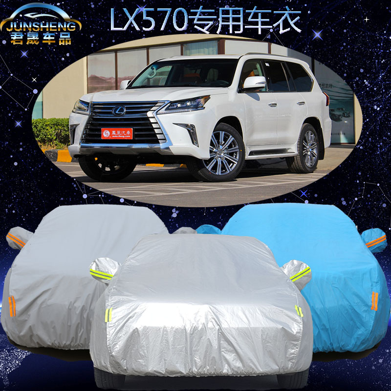 雷克萨斯Lx570车衣车罩越野suv凌志570专用汽车套隔热防晒罩防雨