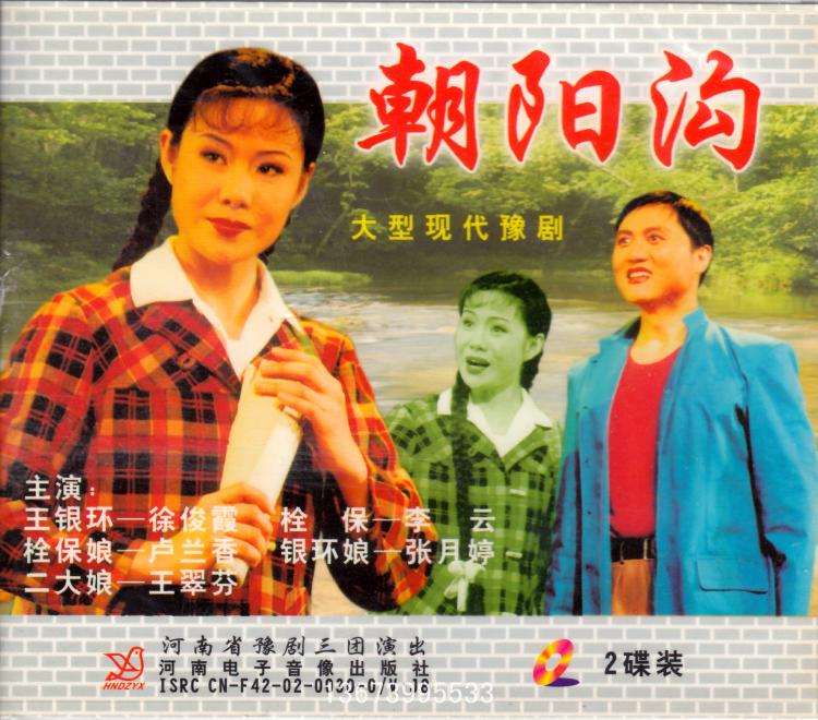 Yu Opera Modern drama three groups of large-scale Yu Opera Xu Junxia Li Yun 