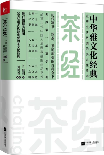 ПРОДОВЛЕНИЯ ПЕРЕДАЧА ФЕНИКСА через энциклопедию эволюции чайного и питья чайная церемония в новой книге Лу Ю.