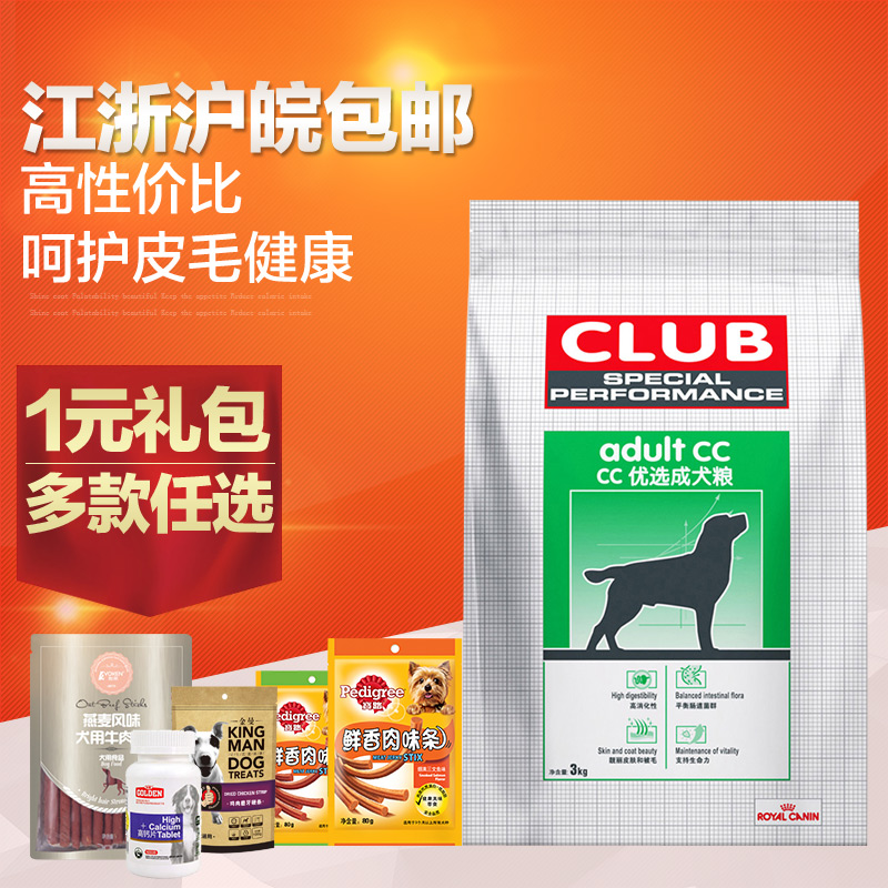 波奇网宠物狗粮皇家狗粮泰迪金毛萨摩狗粮成犬狗粮CC狗粮3kg 成犬