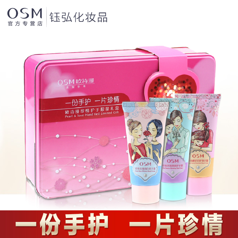 欧诗漫珍情护手限量礼盒50g*3支 美白保湿滋润冬季防裂护手霜