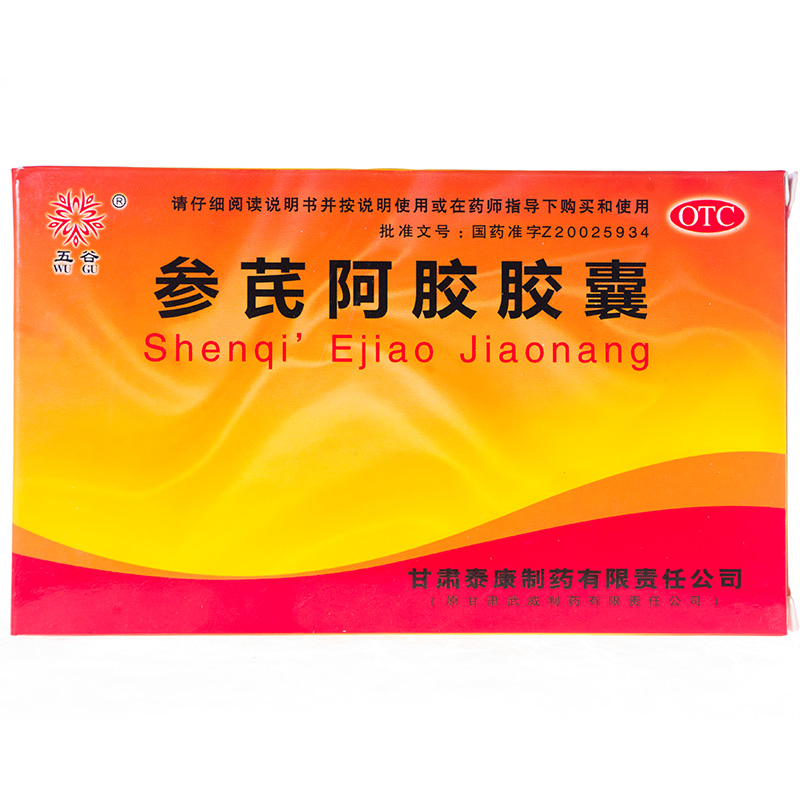 套餐32/盒】五谷 参芪阿胶胶囊 24粒补气养血气虚血亏久病体弱