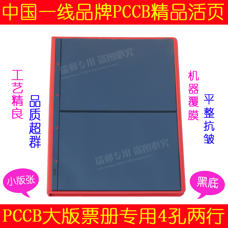 Mintai PCCB Set of Postal Book Stamps Album Large ticket Book 9 holes 9 holes 2 strips of small version of sheet ticket loose-leaf 2 rows