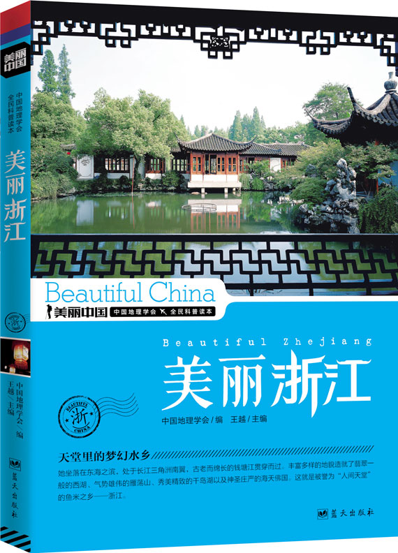 正版包邮美丽浙江正品图书书籍