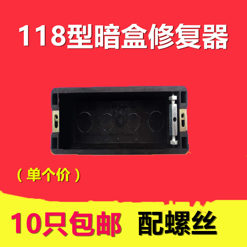 118 Switch socket bottom box dark box nut damage remediation repair repair scaling rod repair one price