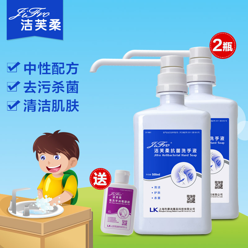 洁芙柔抗菌洗手液500ml*2瓶儿童泡沫洗手液手足口抑菌洗手液瓶