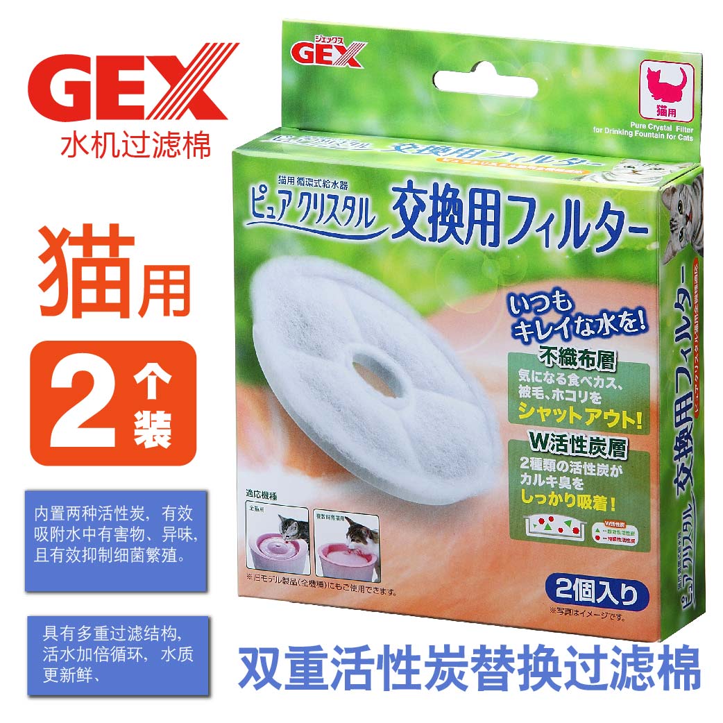 GEX猫饮水器宠物自动循环饮水机 小狗喝水器狗猫喂水机过滤片配件