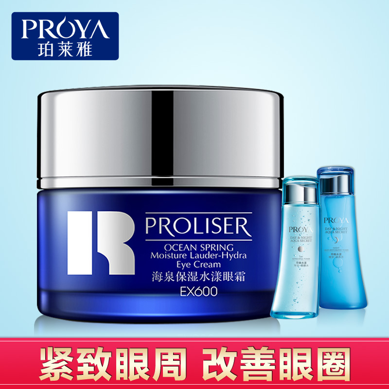 珀莱雅眼霜 海泉保湿水漾眼霜 淡化黑眼圈眼袋细纹补水保湿紧致女