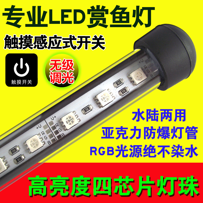 Led fish tank waterproof and energy-saving lighting aquarium stepless dimming diving lamp ornamental fish water straw lamp