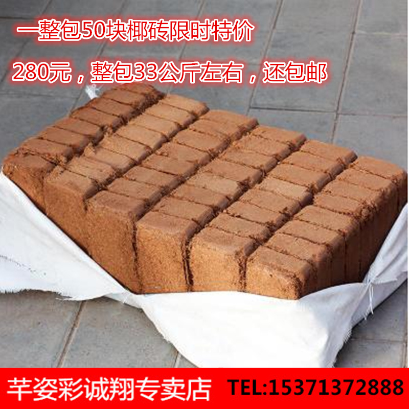 Coconut brick organic vegetable planting flower planting soil coconut bran succulent cultivation humus soil whole plant universal nutrient soil